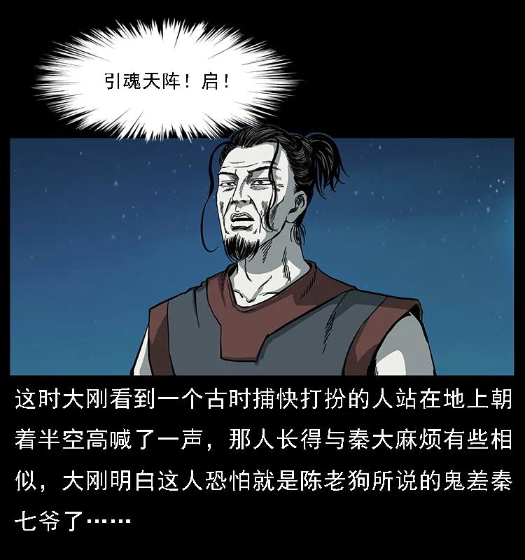 090 引魂大阵77
