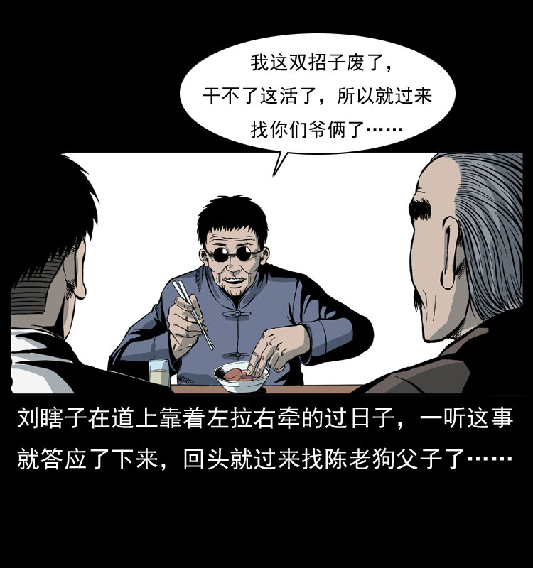 025 刘瞎子带来的买卖51