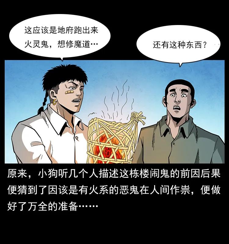 115 火灵恶鬼75