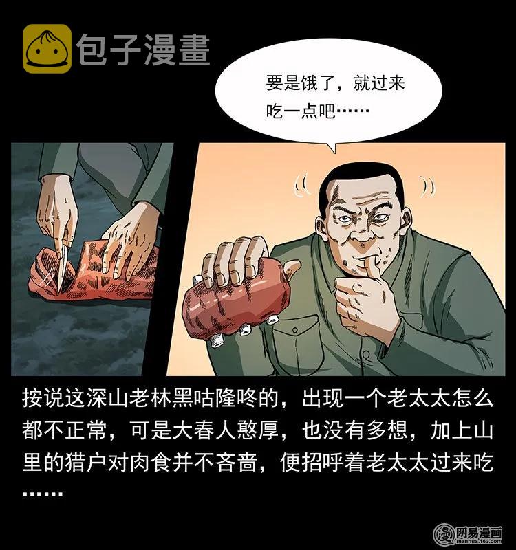 137 长白山毛脸怪50