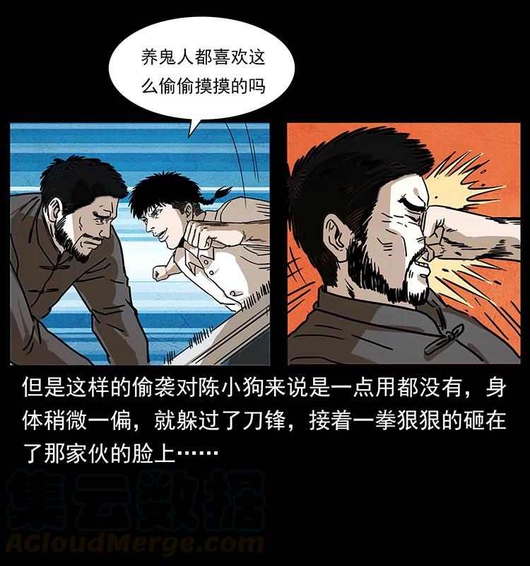 234 养鬼人的地盘28