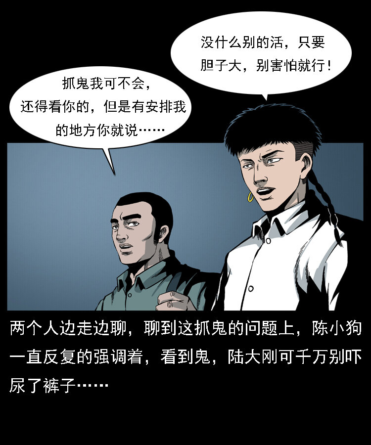 019 陈小狗捉鬼（上）29