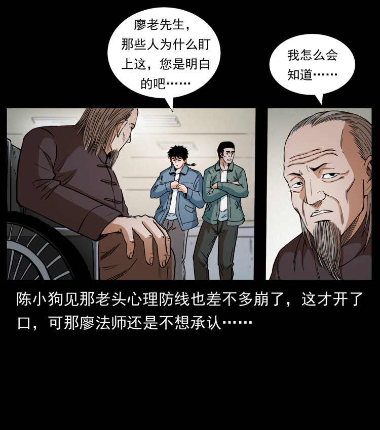 429 黄泉阴怪83
