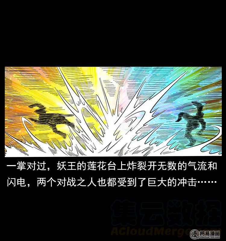 106 黄元大战妖王4