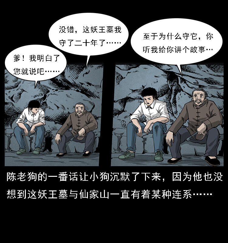 061 河妖23