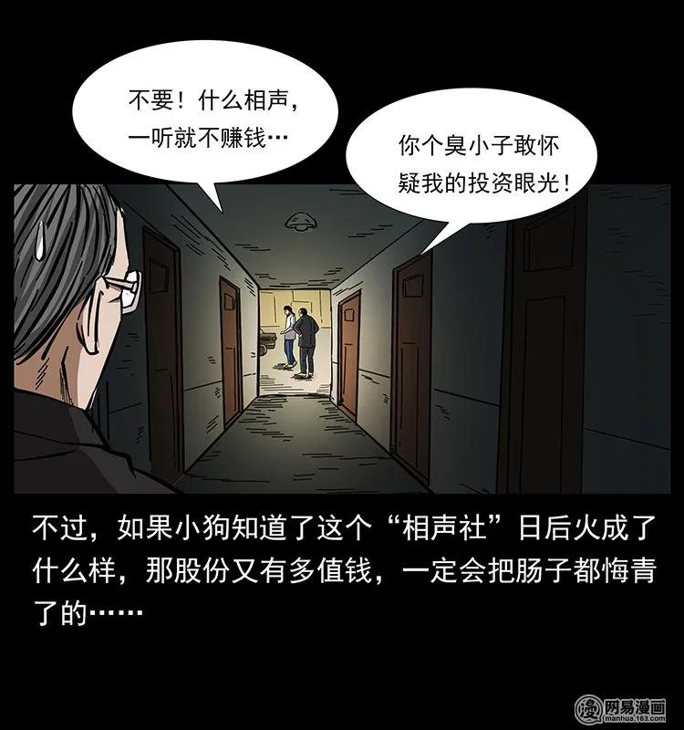146 京城某会馆灵异传闻87
