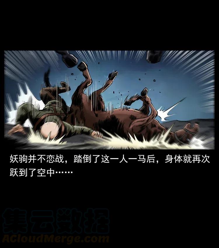 326 妖驹乌云44