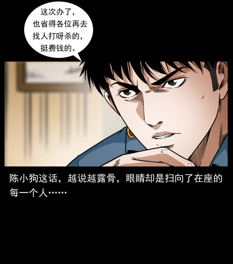 418 陈小狗的饭局31