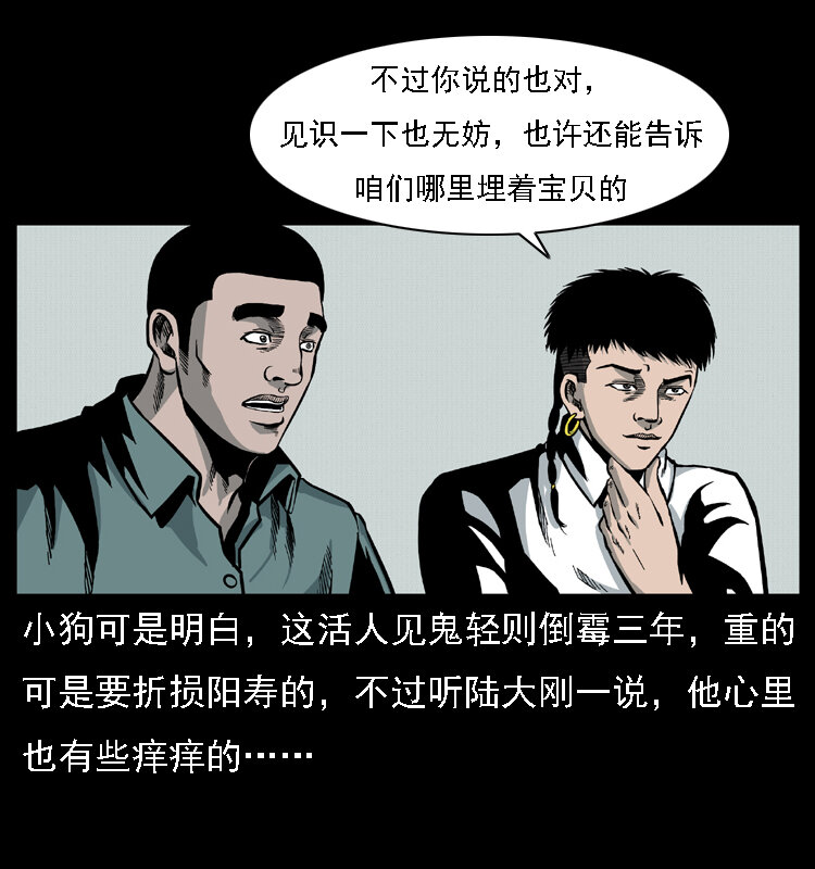 020 陈小狗捉鬼（下）5