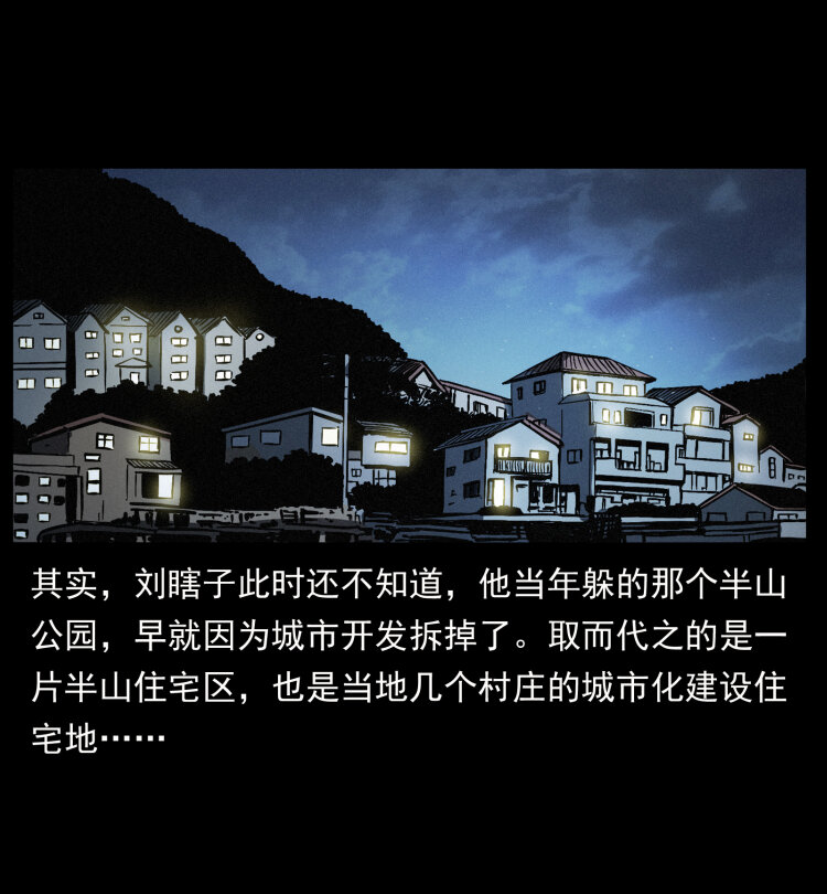 428 半山诡事7