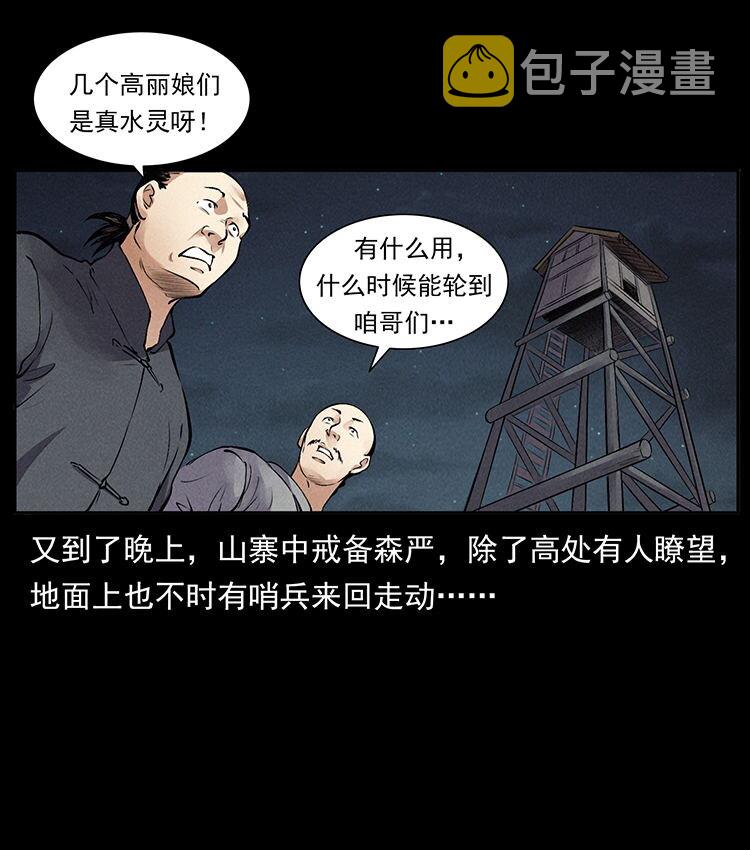 外传 洛生传3 剿匪27