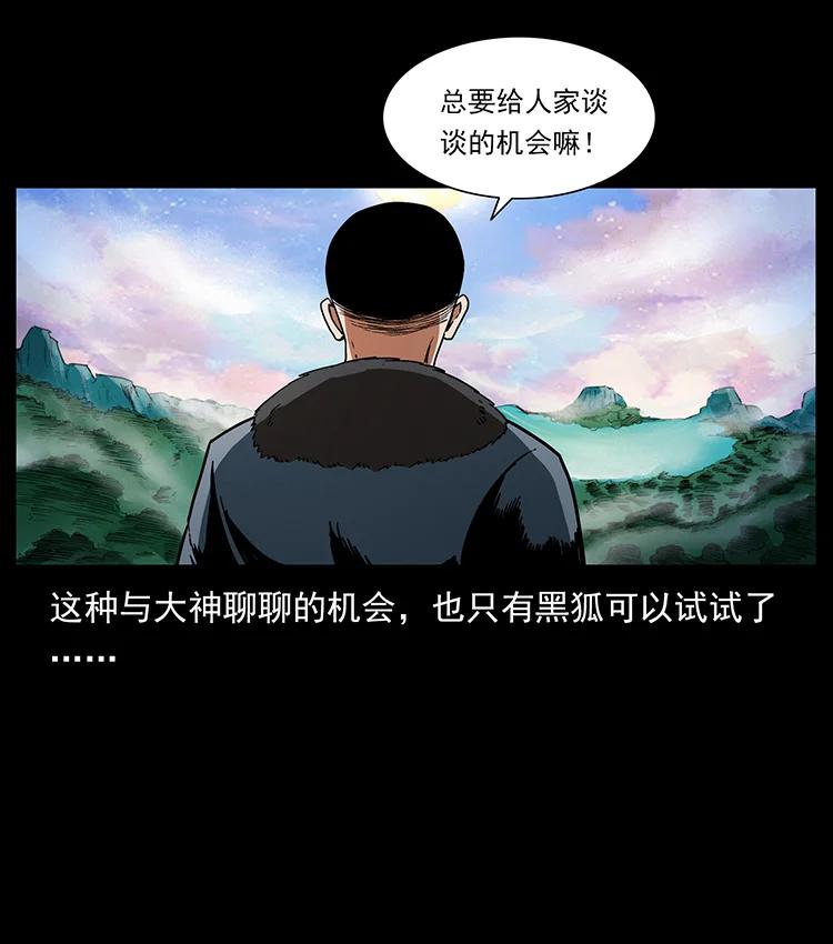 383 出击，仙家山！55