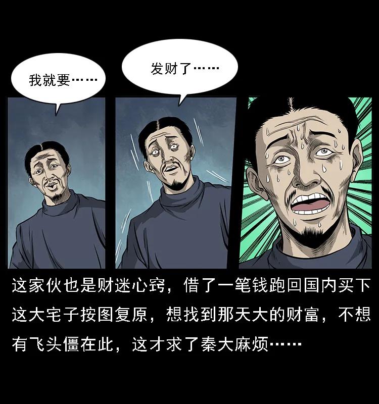 070 秦大麻烦的饭局7