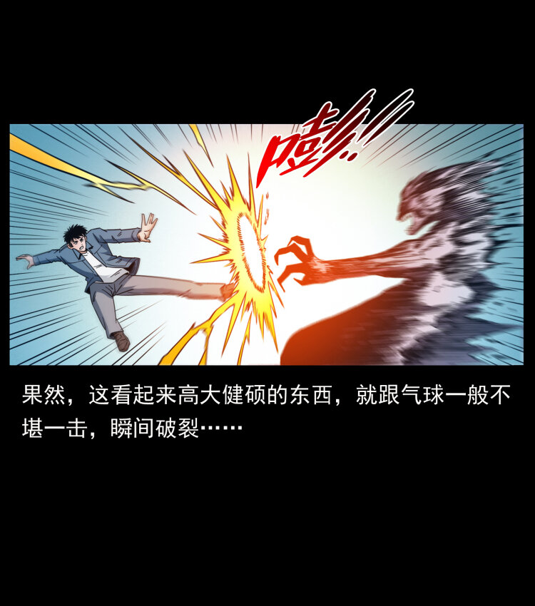 429 黄泉阴怪31