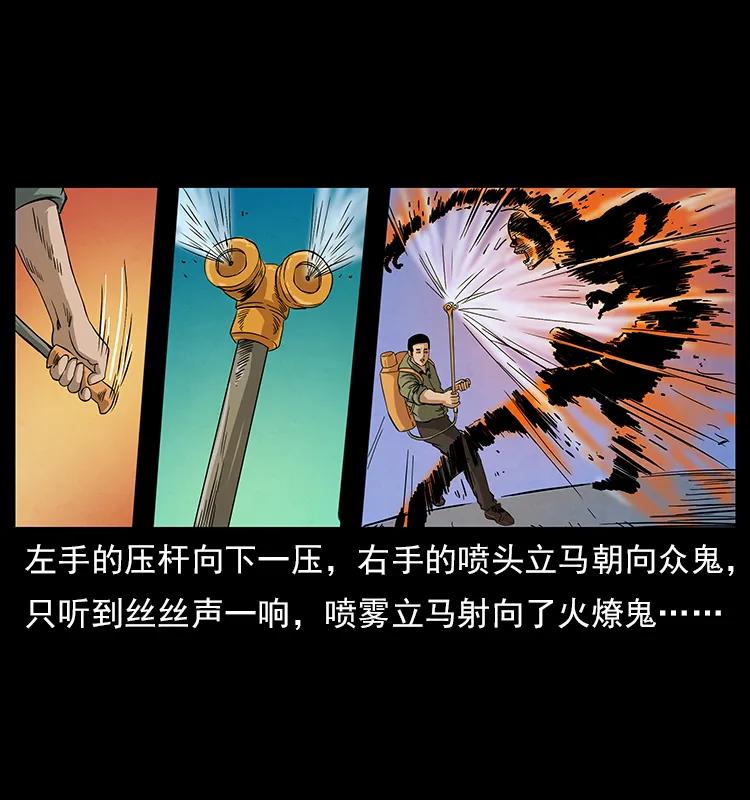 115 火灵恶鬼25