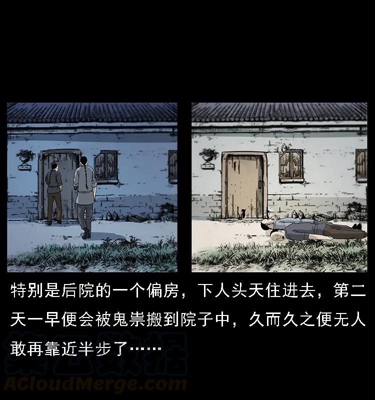 077 京城凶宅72