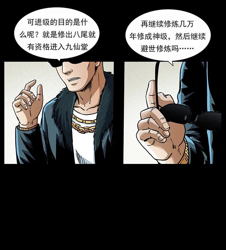 310 黑狐的神仙日子19