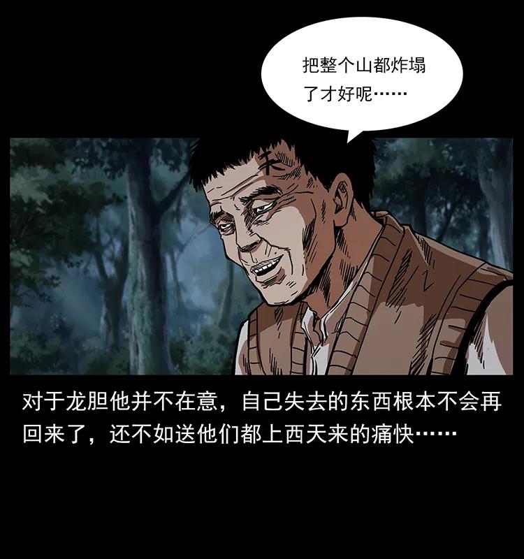 203 命丧龙洞6