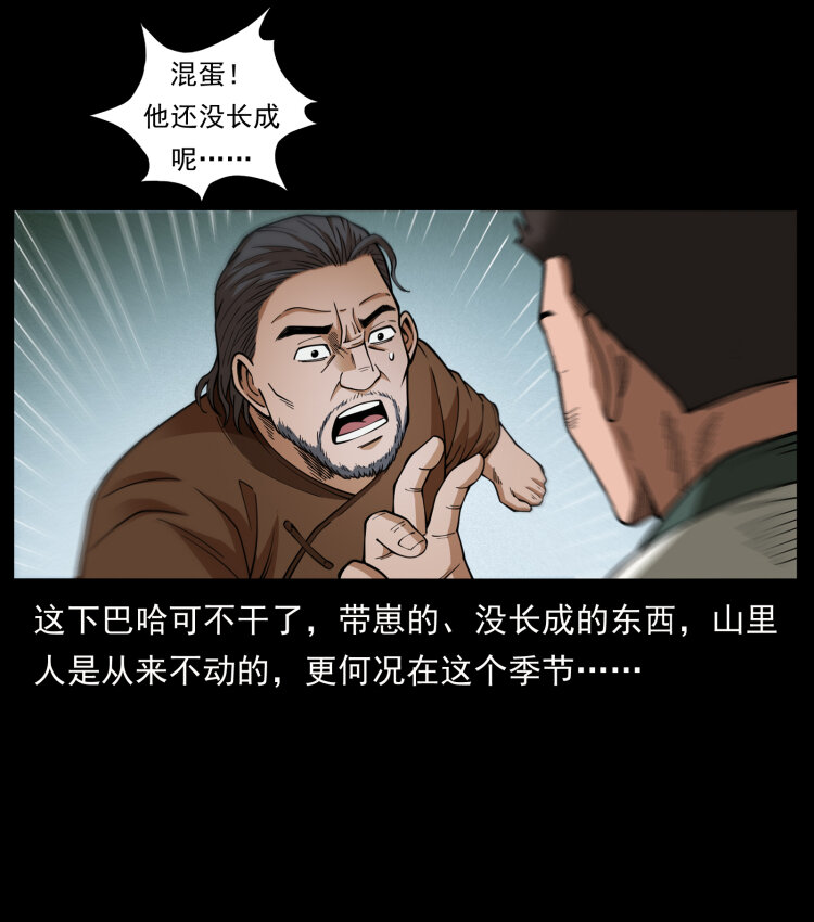 462 边城诡事50