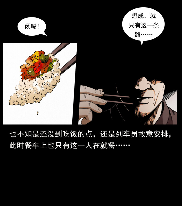 423 这火车……闹鬼！3