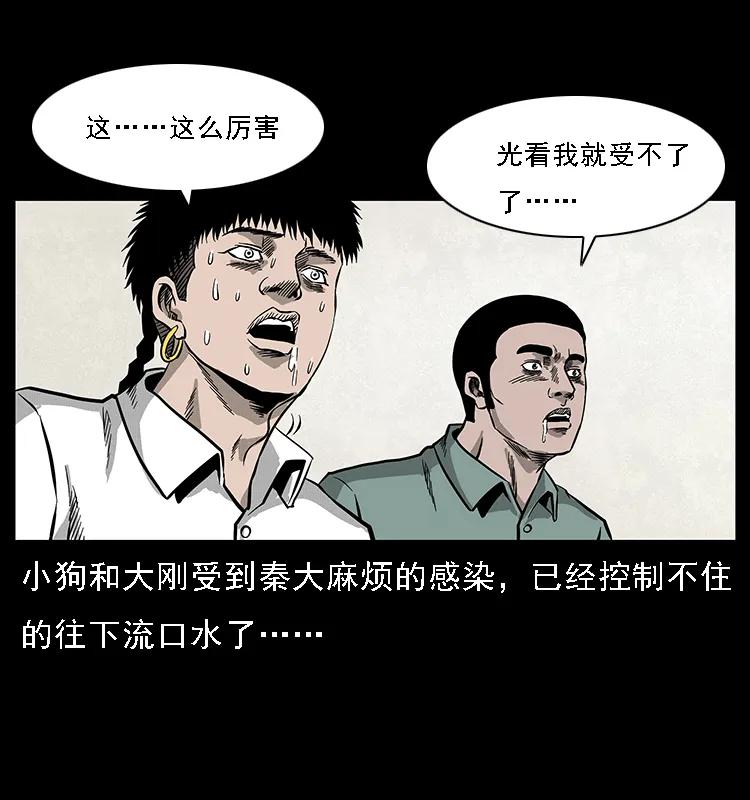070 秦大麻烦的饭局38