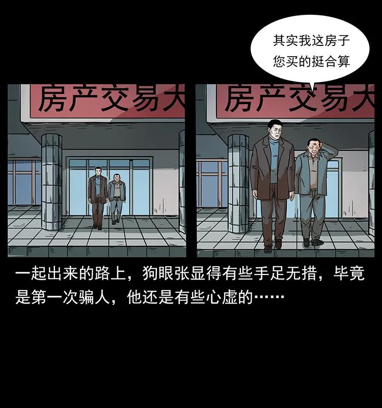 223 养鬼人23