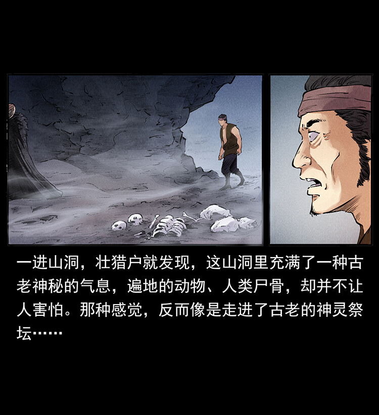 外传 洛生传4 高丽妖人79