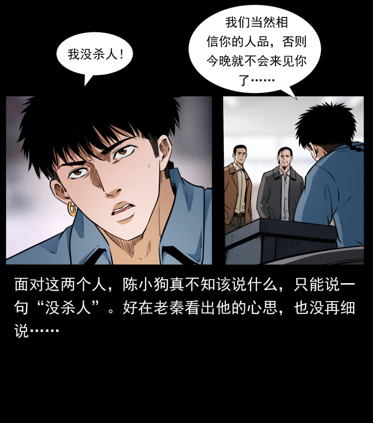 409 囚徒陈小狗27