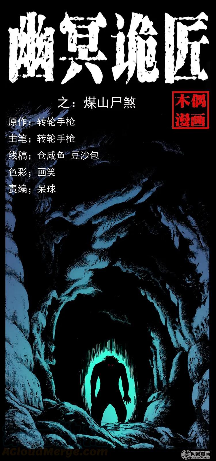 116 煤山尸煞0