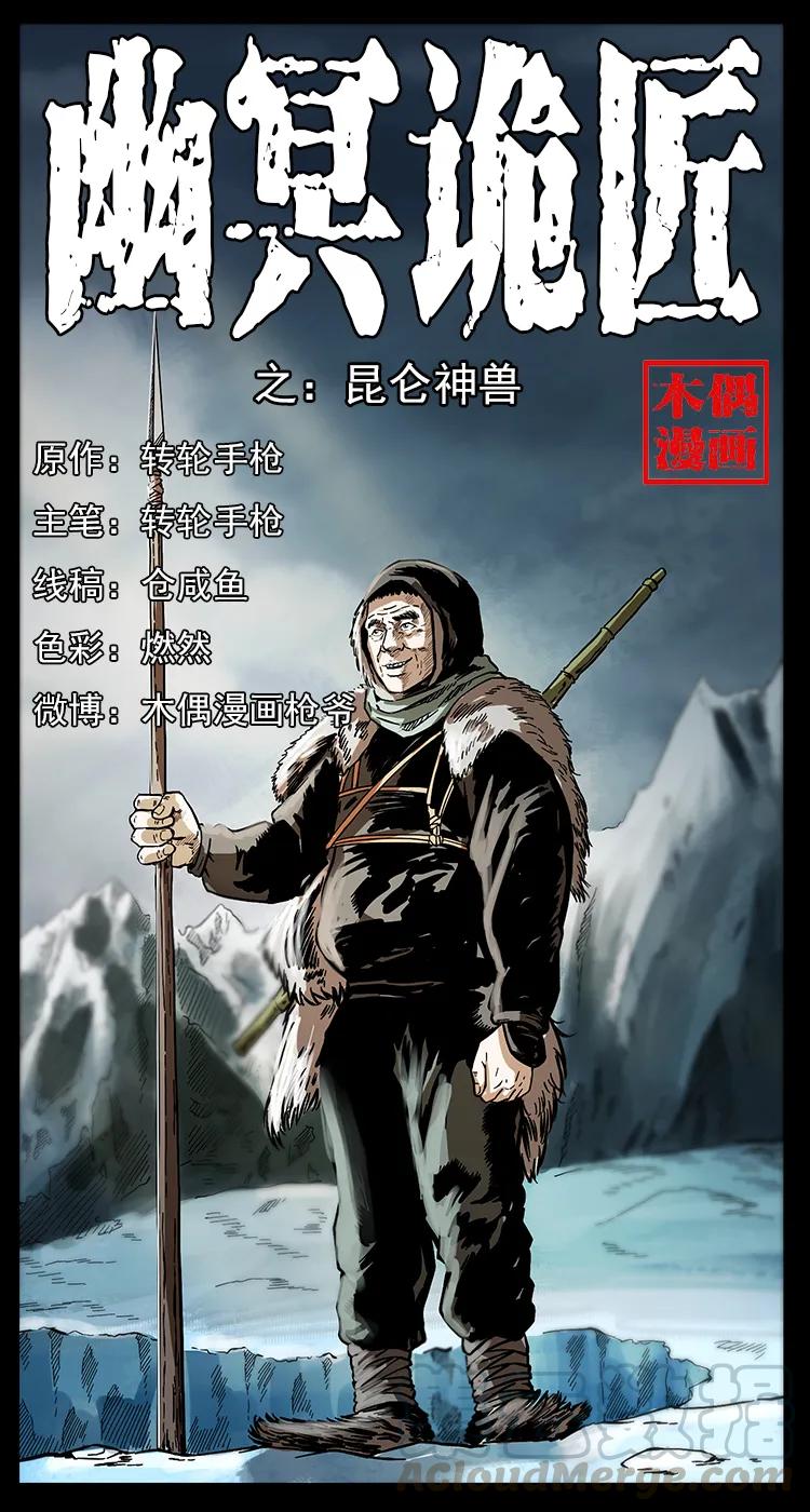 253 昆仑神兽0
