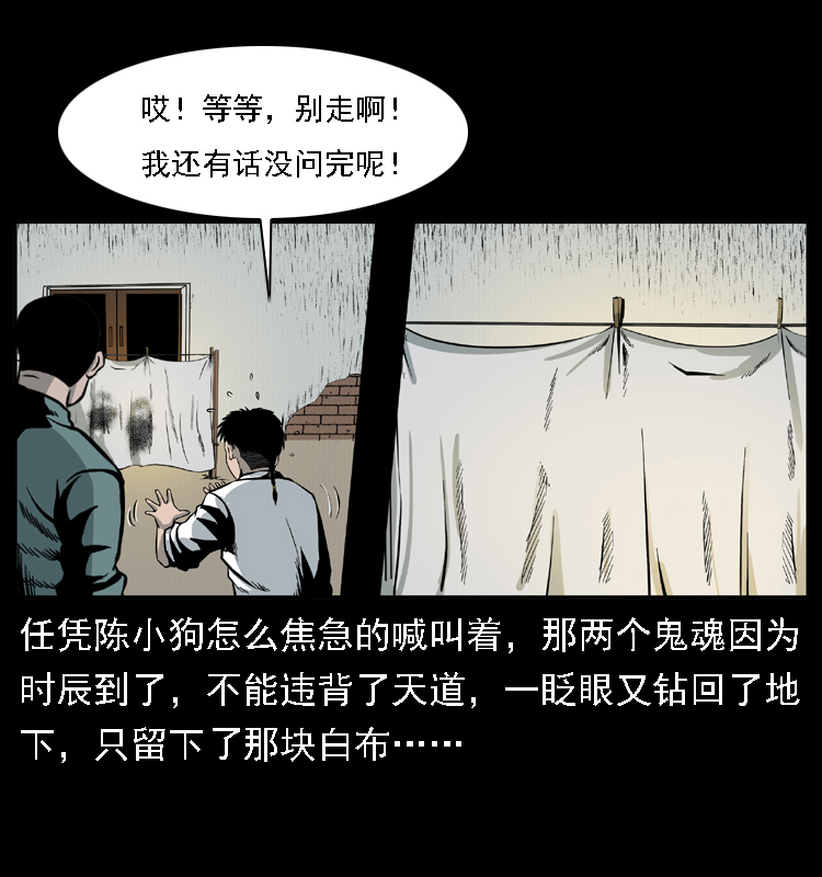 020 陈小狗捉鬼（下）45
