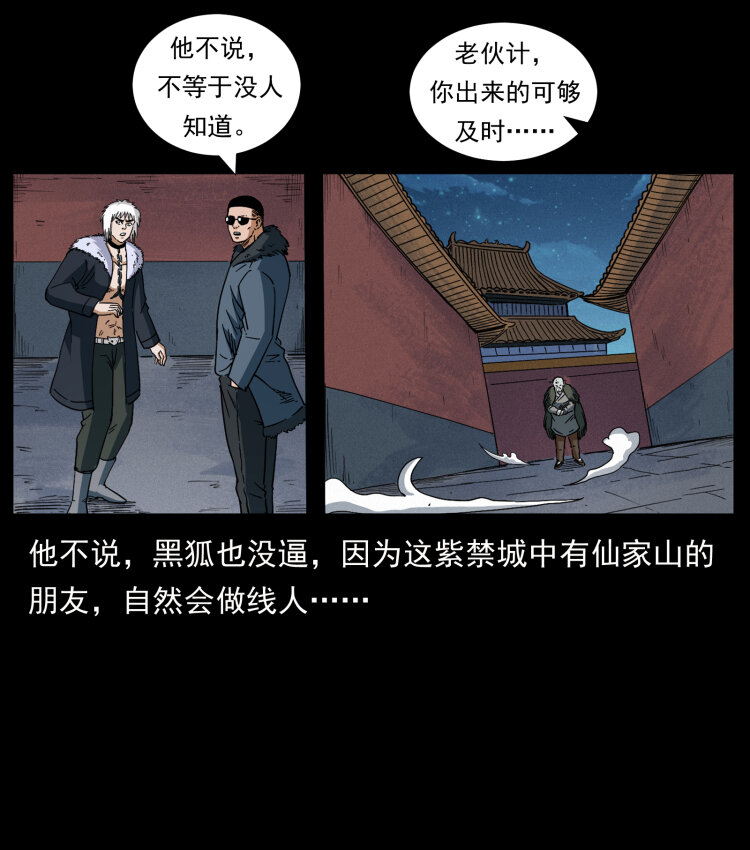 430 京城之危73