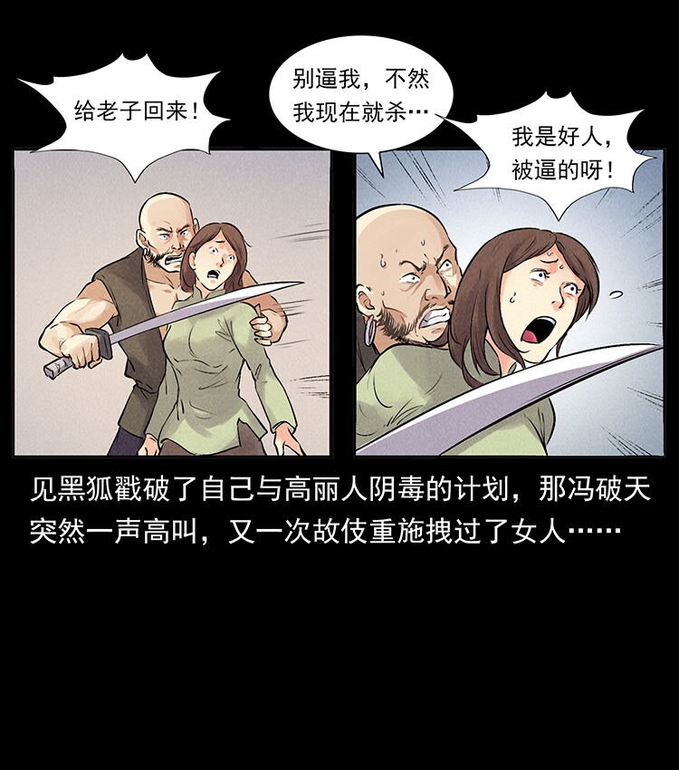 外传 洛生传3 剿匪59