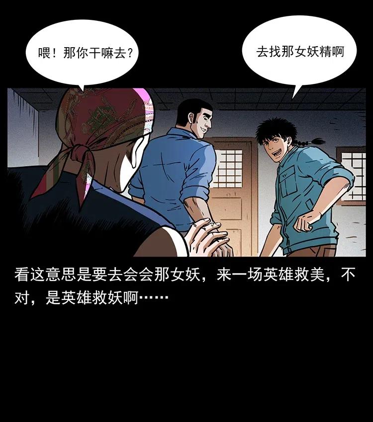 367 什么？女妖怪！79