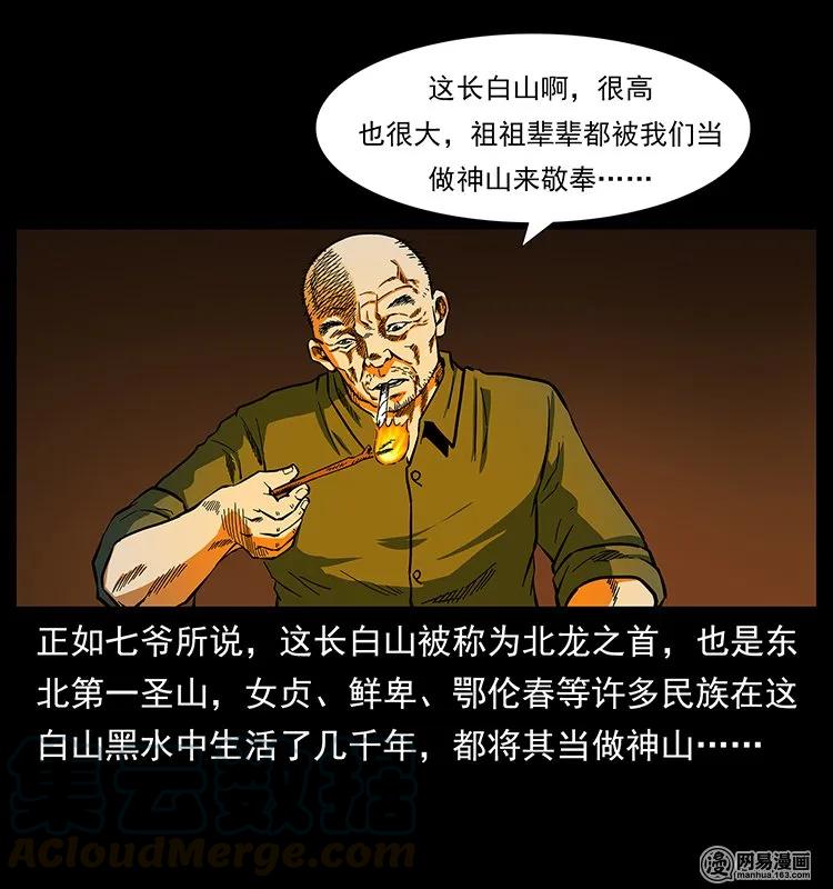 138 长白寻妖4