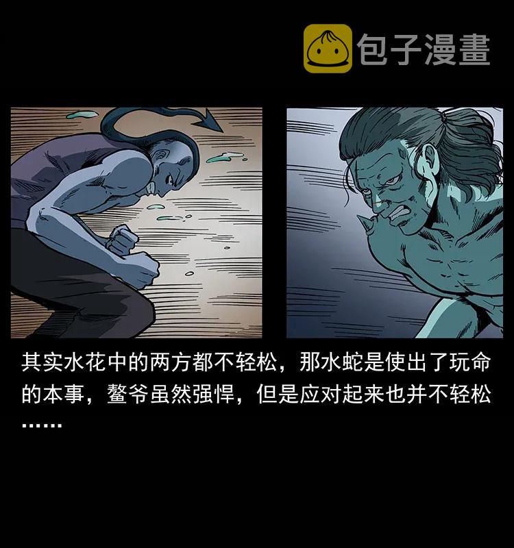 285 水蛟一族67