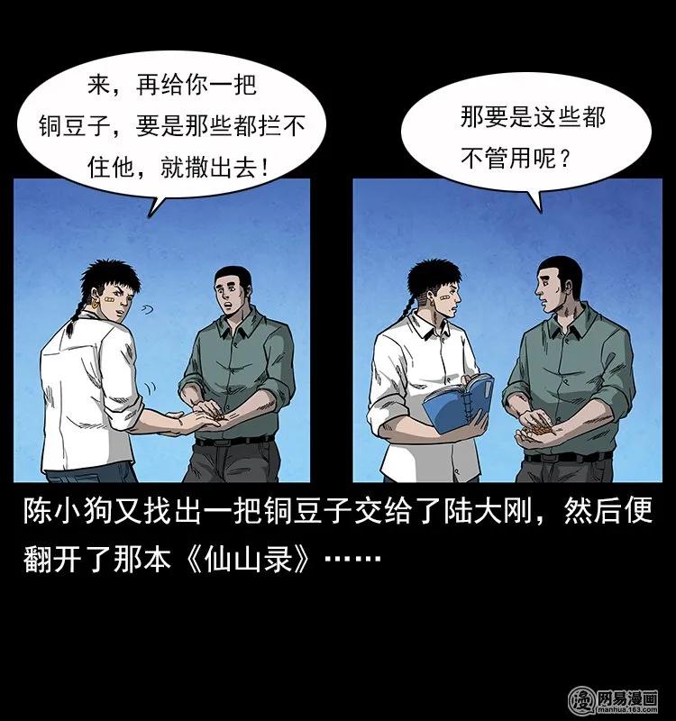 117 煤山尸煞258