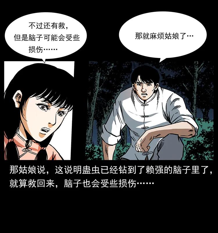 164 丧尸蛊45