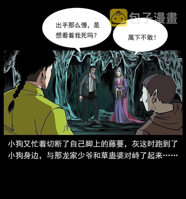 193 草蛊婆27