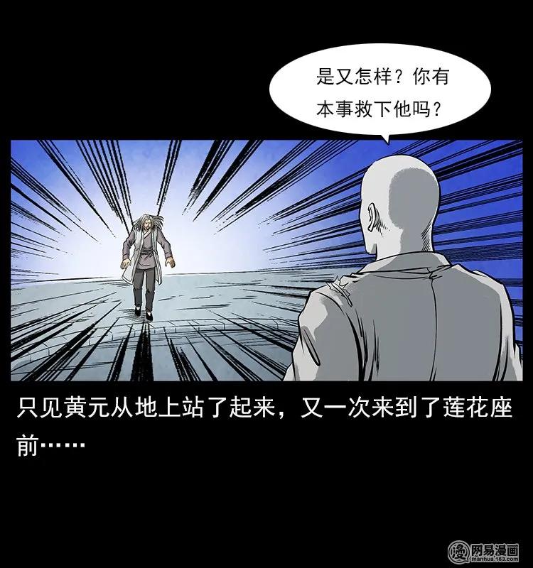 106 黄元大战妖王70