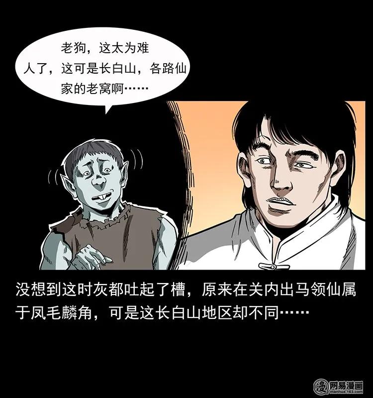 136 插树沟尸魃33