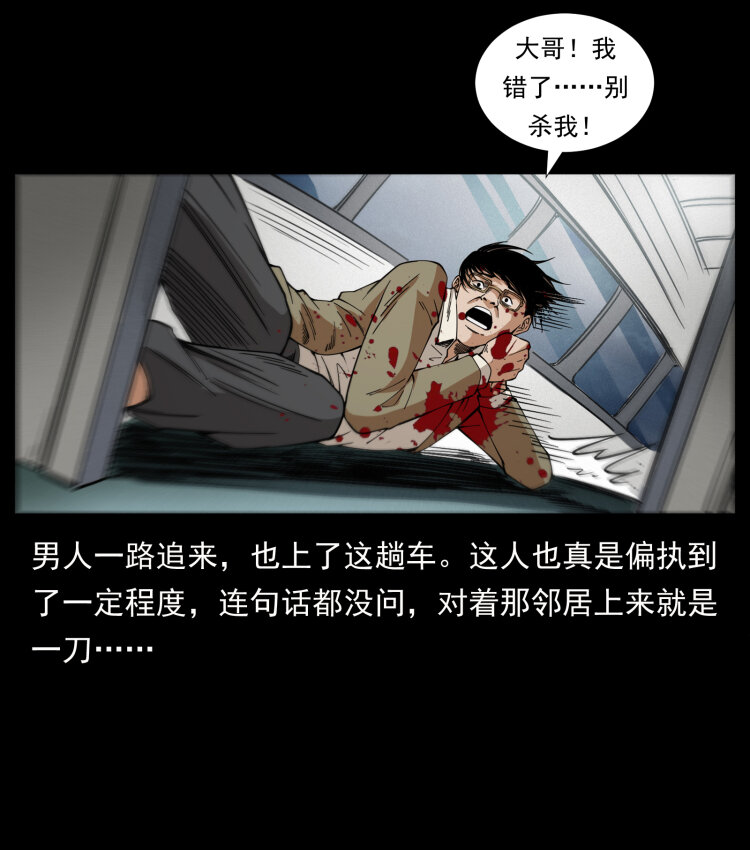 423 这火车……闹鬼！86
