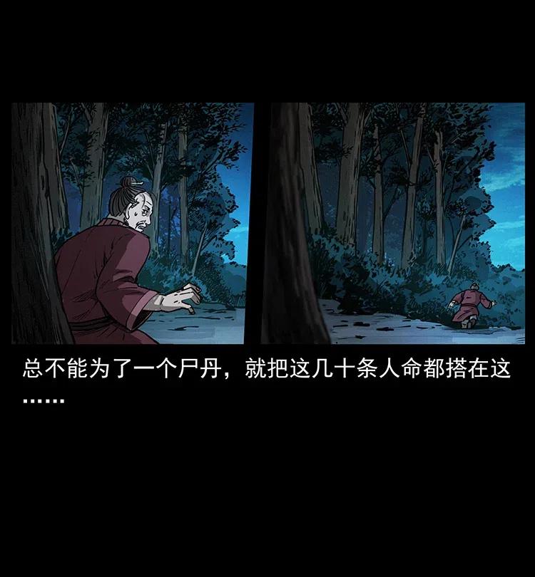 354 堆尸成妖80