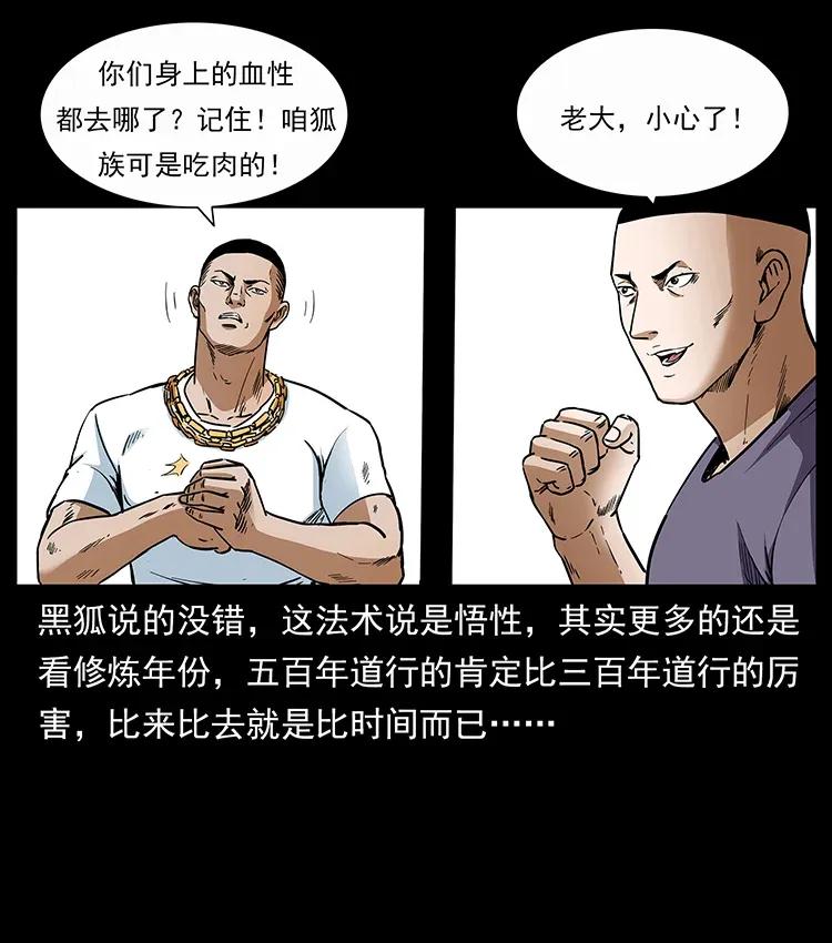 310 黑狐的神仙日子29