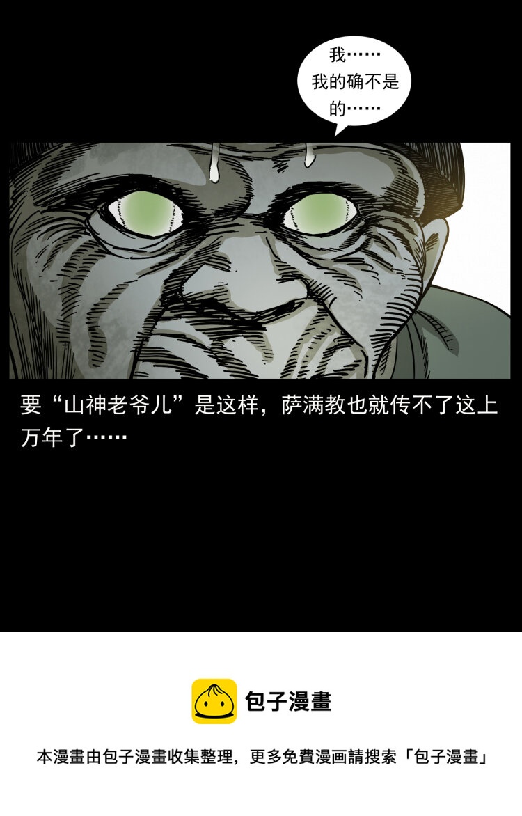 466 萨满的世界24