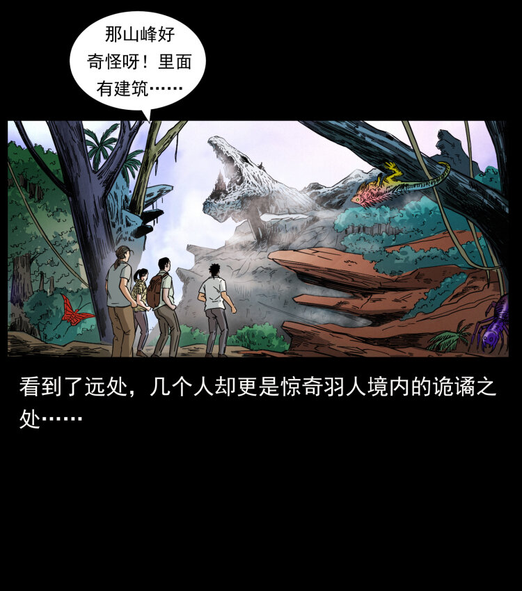 442 羽人现身24
