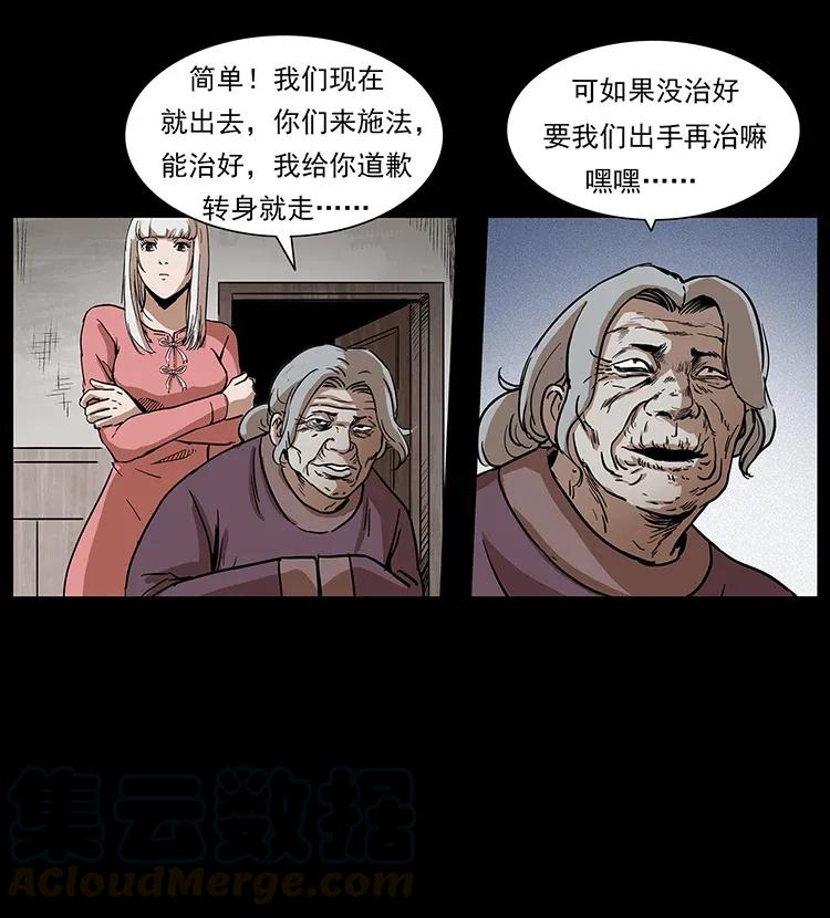 296 刘瞎子斗法52