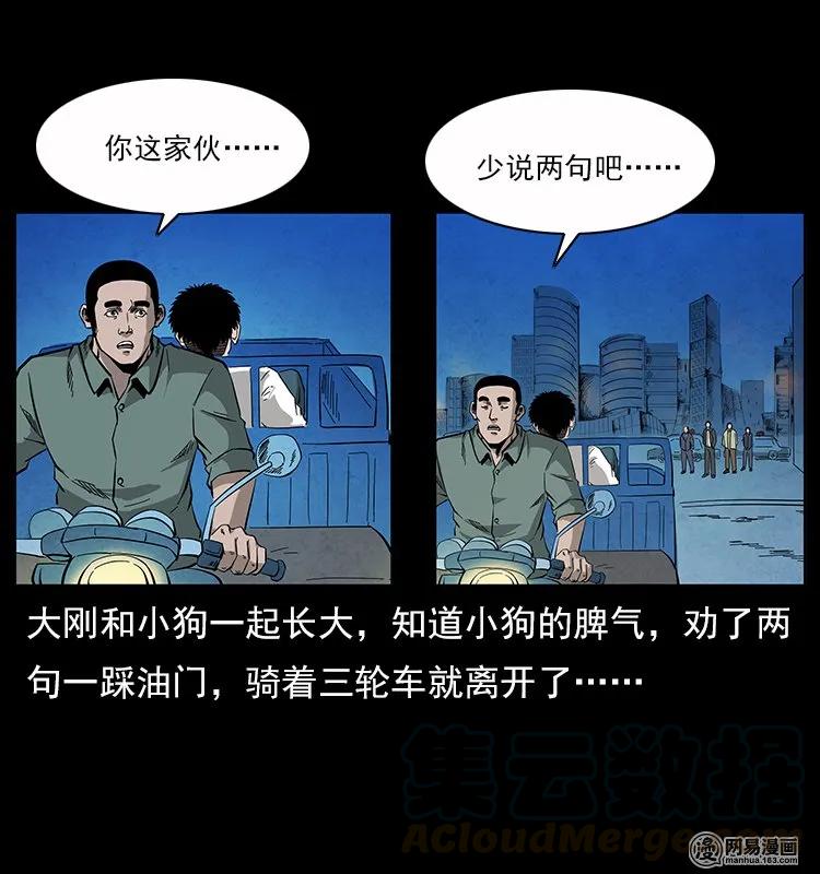 116 煤山尸煞24