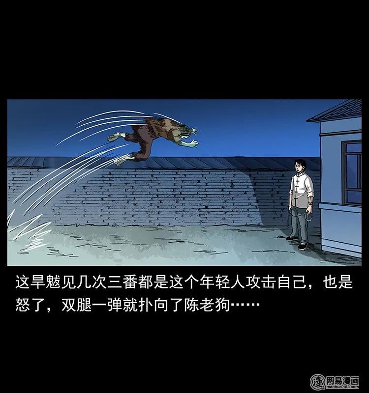 136 插树沟尸魃50