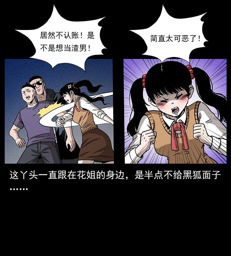 310 黑狐的神仙日子79